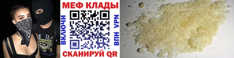 МЕФ кристаллы  Купить  Анива 